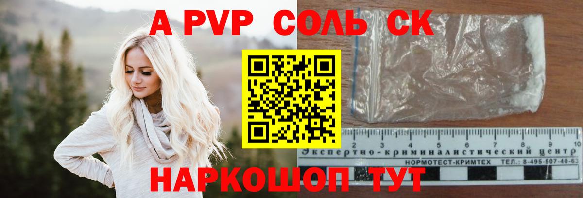 А ПВП Соль Кудрово