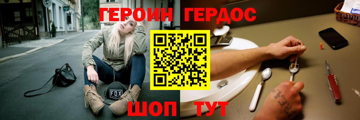 ГЕРОИН  Героин герыч  Вход с VPN  Кудрово 