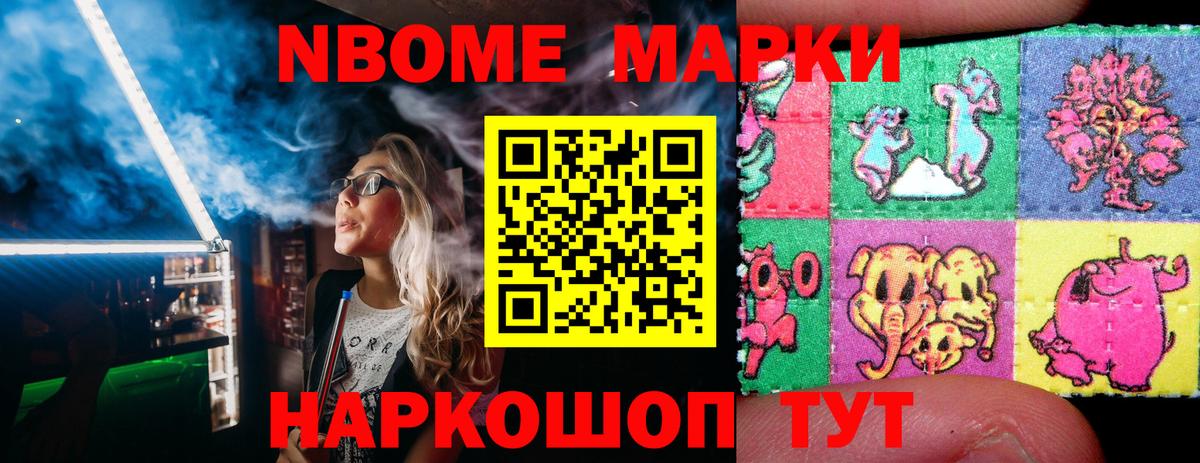 Марки N-bome 1,5мг Кудрово